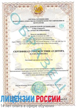 Образец сертификата соответствия аудитора №ST.RU.EXP.00014300-2 Красноперекопск Сертификат OHSAS 18001